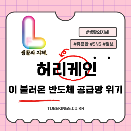 허리케인 헬렌이 불러온 반도체 공급망 위기