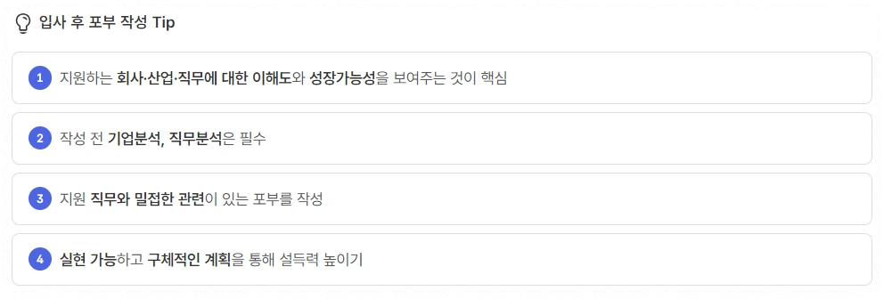 자기소개서 잘쓰는 방법(입사 후 포부)