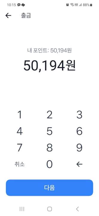 토스뱅크 "내 포인트" 출금하는 방법. 내 포인트에서 현금화