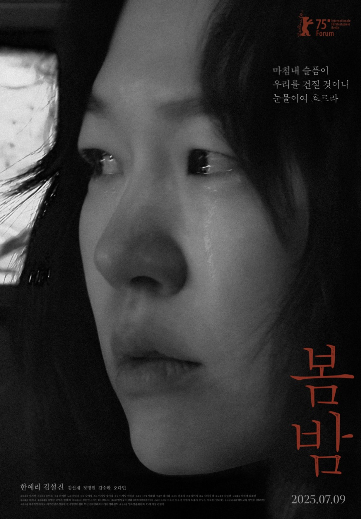 봄밤(캐릭터 매력, 시대적 배경, 줄거리)