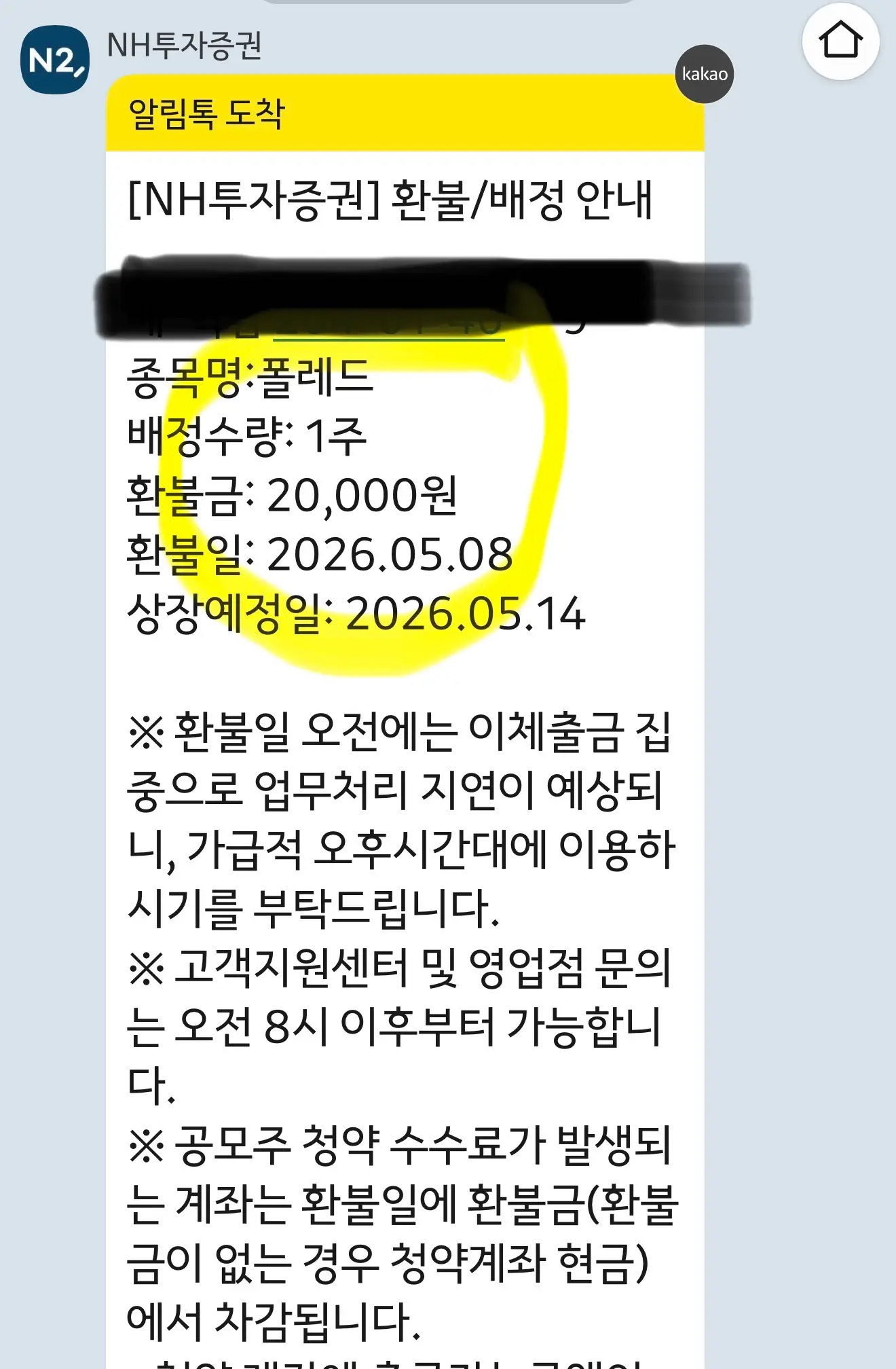 폴레드 최소청약후 받은 귀중한 1주