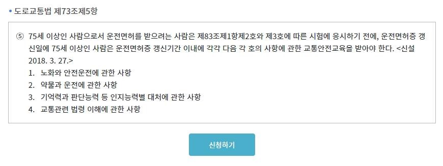 도로교통법 관련 조항 안내