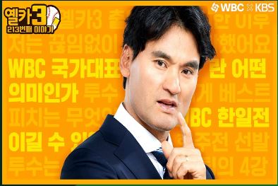 WBC-중계