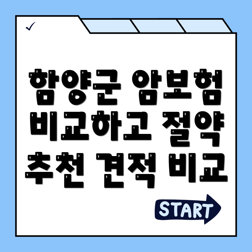 암보험 비교