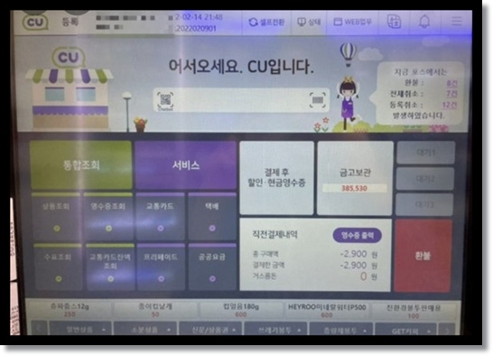편의점 알바 CU 포인트 적립 방법과 결제 후 사후 적립 방법