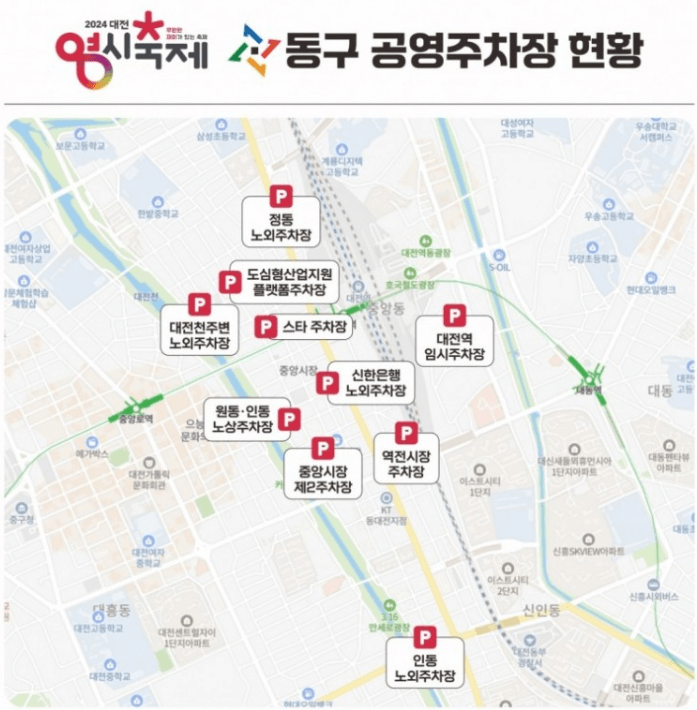 2024 대전 0시 축제 일정, 교통통제, 가수, 주차장