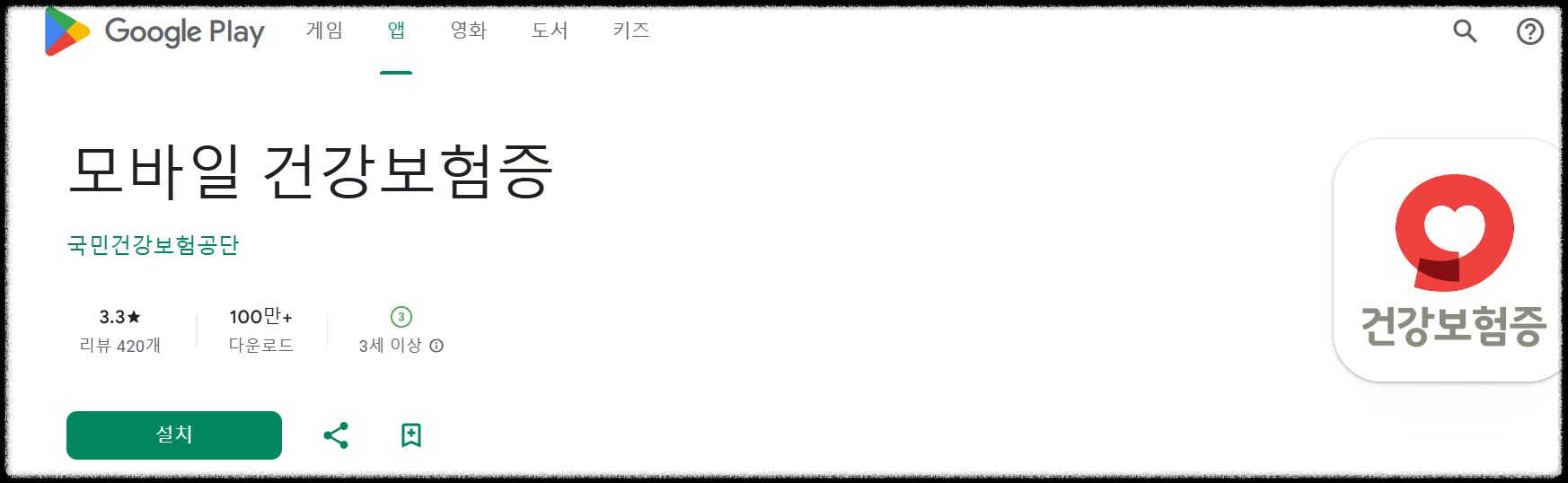 모바일 건강보험증