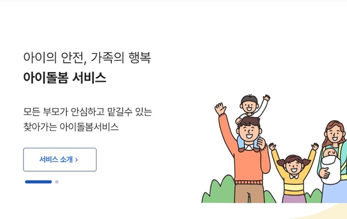 남양주시 아이돌봄 지원사업 홈페이지