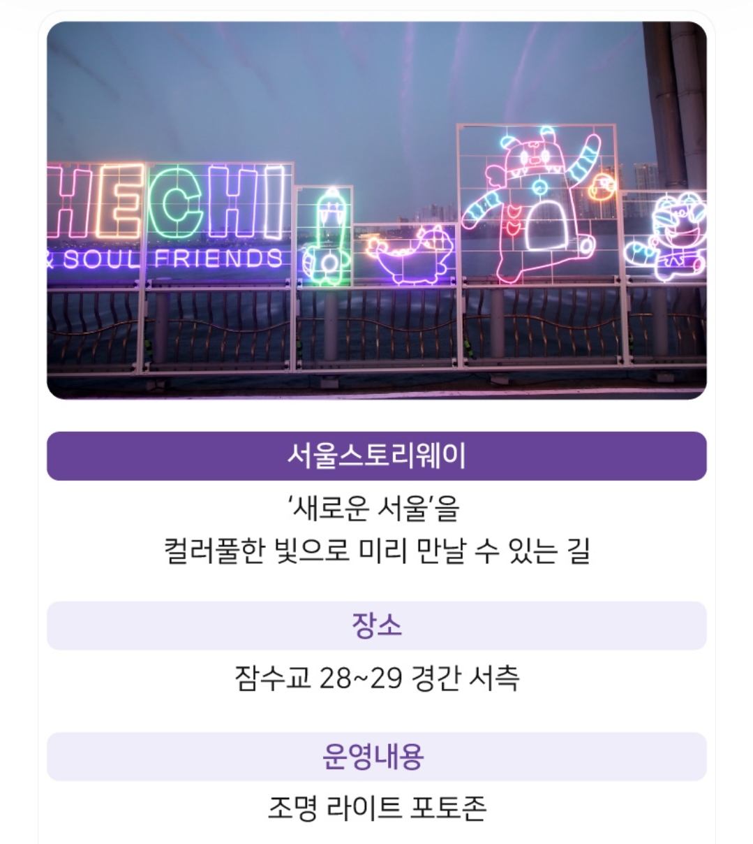 서울 스토리 웨이
