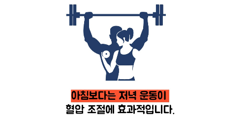 혈압 낮추는 법
