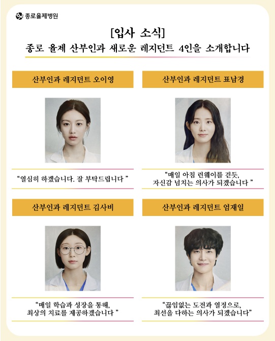 언젠가는 슬기로울 전공의생활 등장인물