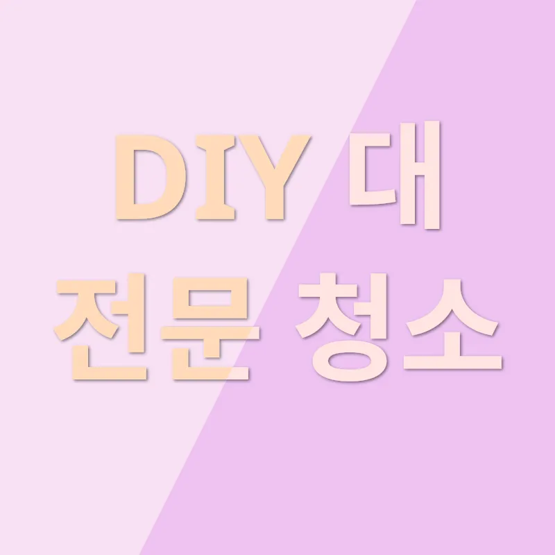 준공 청소_3