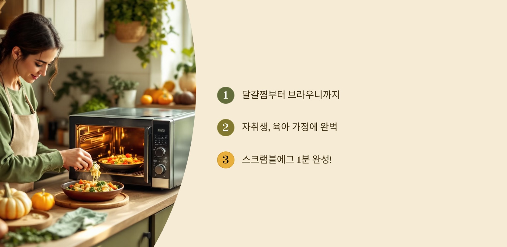 전자레인지 요리의 무한 가능성