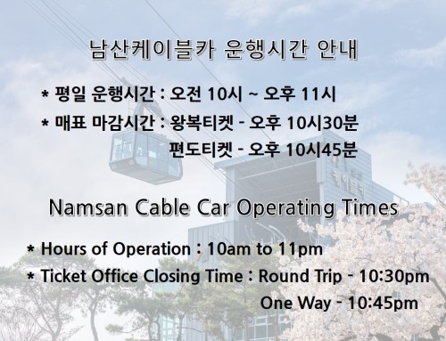 남산 케이블카
