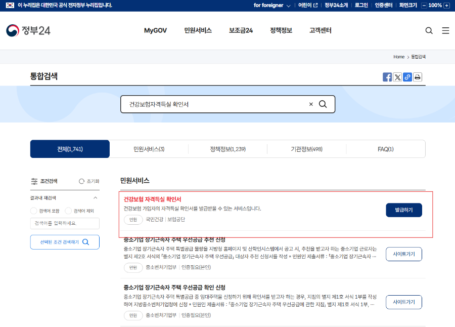 정부24 접속 후 &lsquo;자격득실확인서 발급
