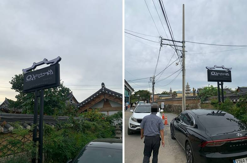 경주 숙소, 위연재 전통한옥숙소 주차장