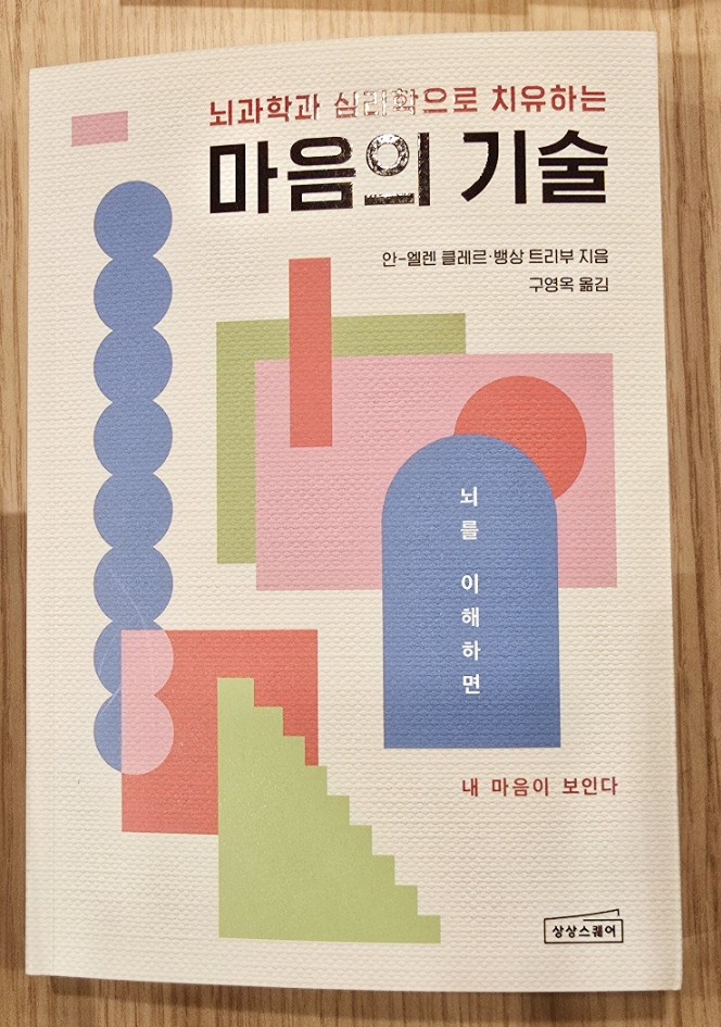 마음의 기술 책 표지