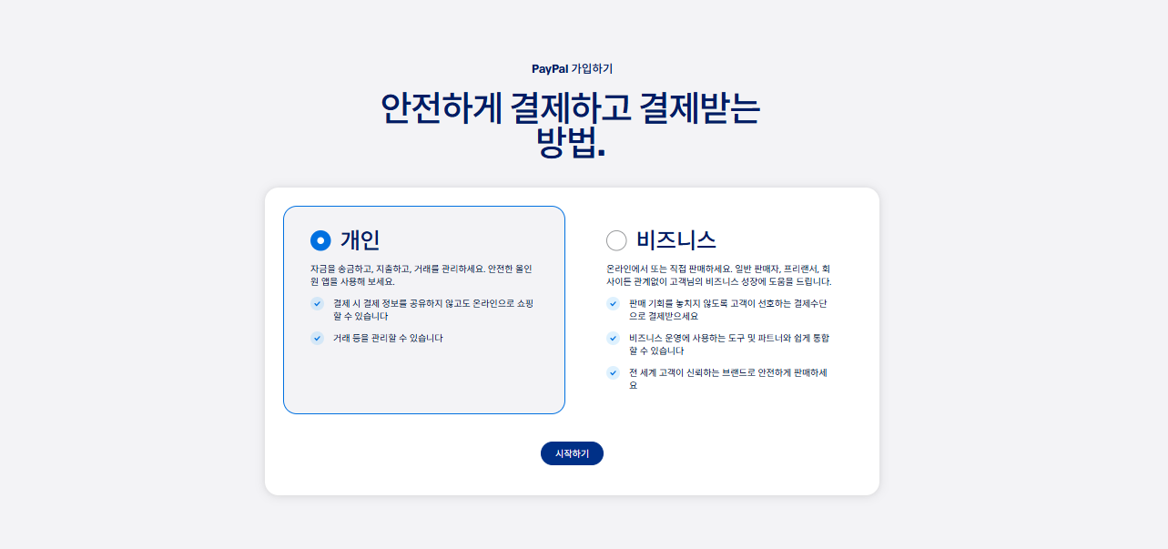 페이팔가입하기