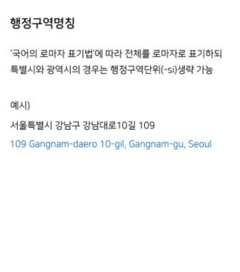 구성요소 표기 방법 : 행정구역 명칭 예시