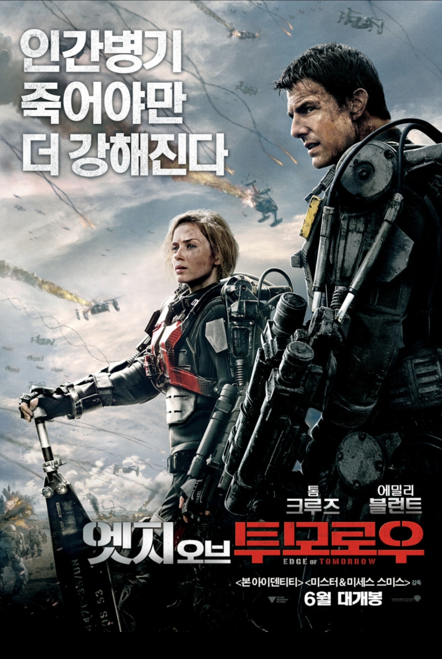 영화 엣지 오브 투모로우