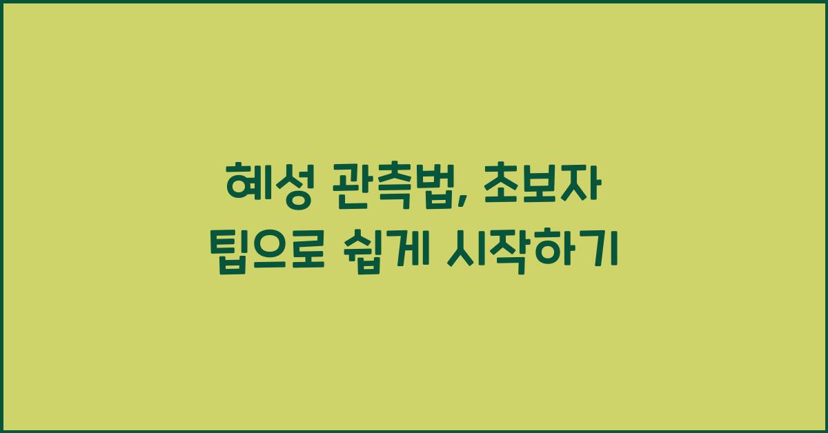 혜성 관측법, 초보자 팁