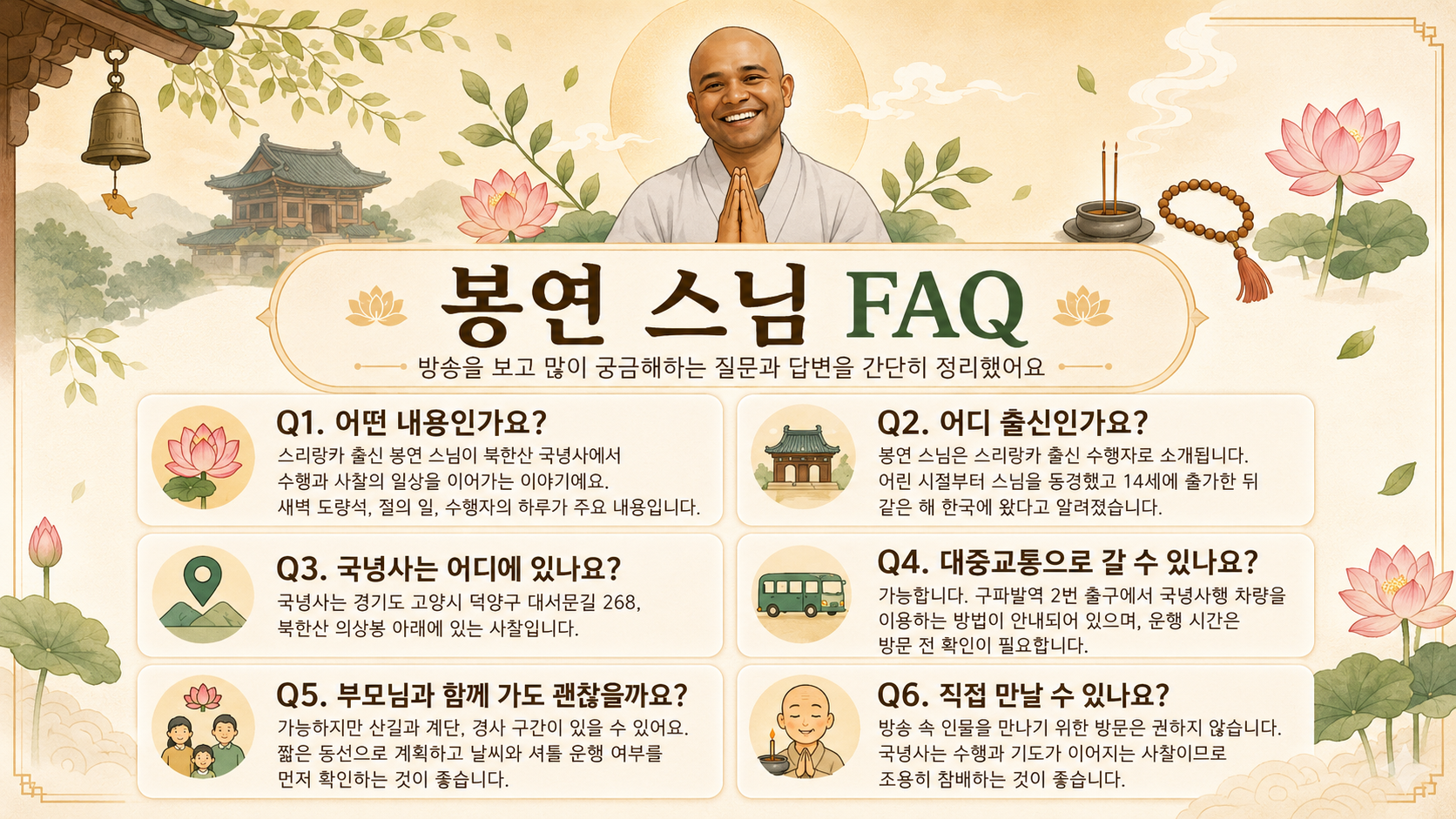 인간극장 봉연 스님