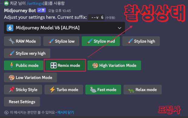 리믹스모드 활성화 방법