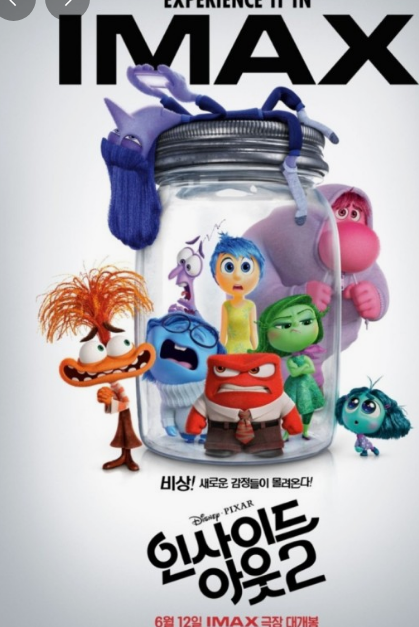 영화 인사이드아웃2 줄거리