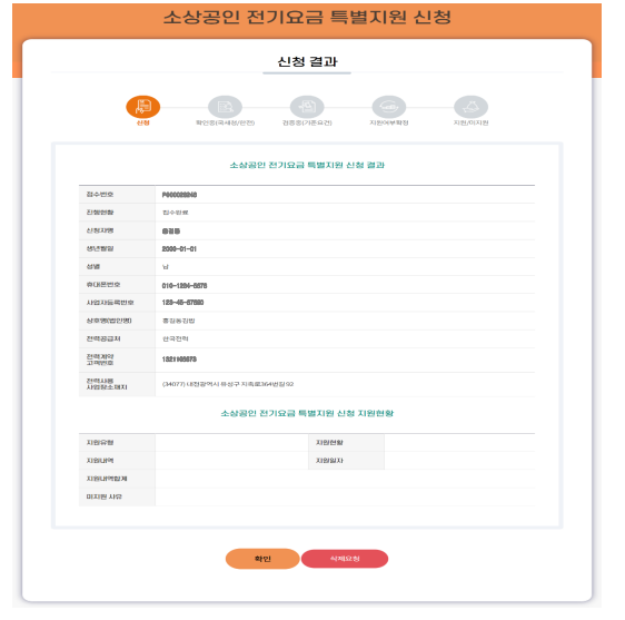 소상공인 전기요금 특별지원 (지원금 20만원 선착순)
