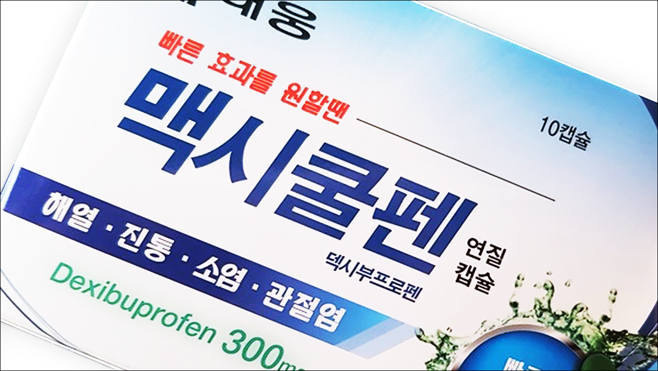 맥시쿨펜 연질캡슐