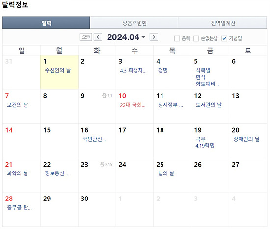 2024년 2분기 4월 ~ 6월 공휴일 알아보기