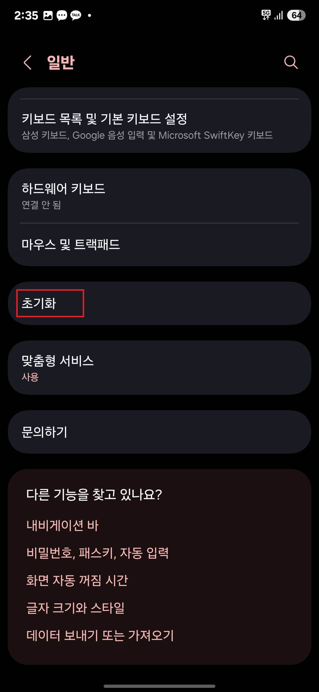삼성전자 갤럭시S25플러스(+) 공장초기화(기기전체초기화)
