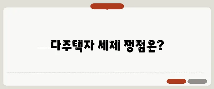 대선 부동산 정책 토론, 다주택자 세제 방향은 과연 누구의 손을 들어줄까?