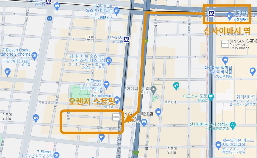 신사이바시 오렌지 스트릿