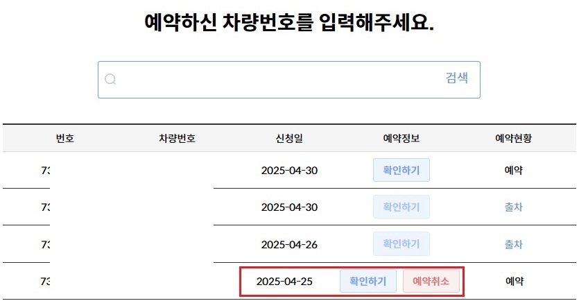 예약확인