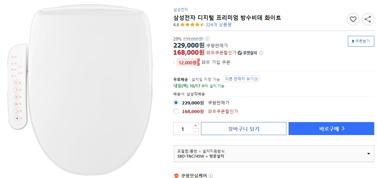 삼성전자-디지털-프리미엄-방수비데-화이트