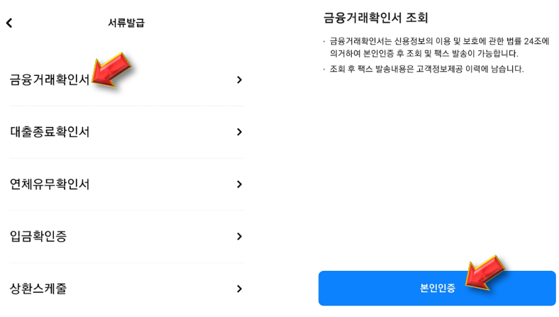 현대캐피탈-금융거래확인서-누르기