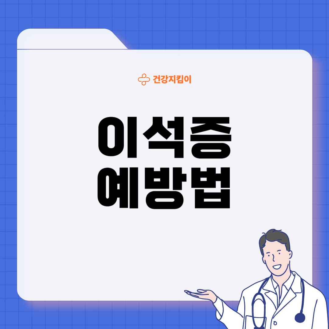 이석증 자가치료법 운동법 수면 자세