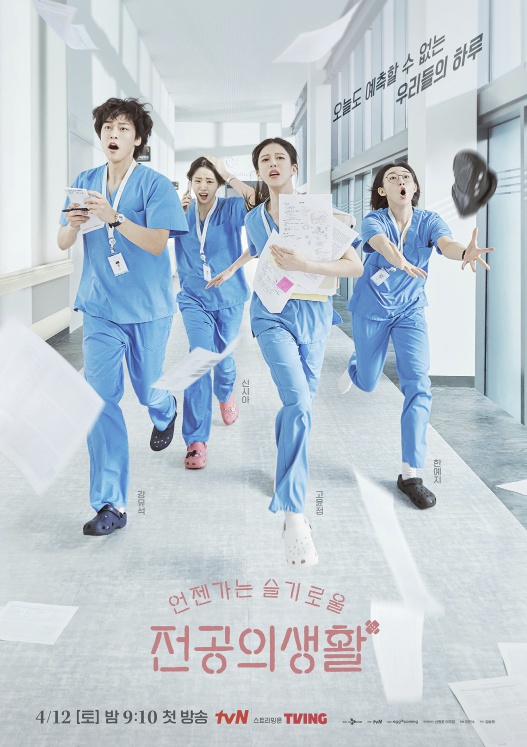 언젠가는 슬기로울 전공의 생활