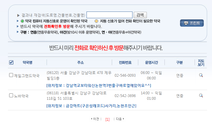 휴일지킴이-약국-주말에-문여는-곳