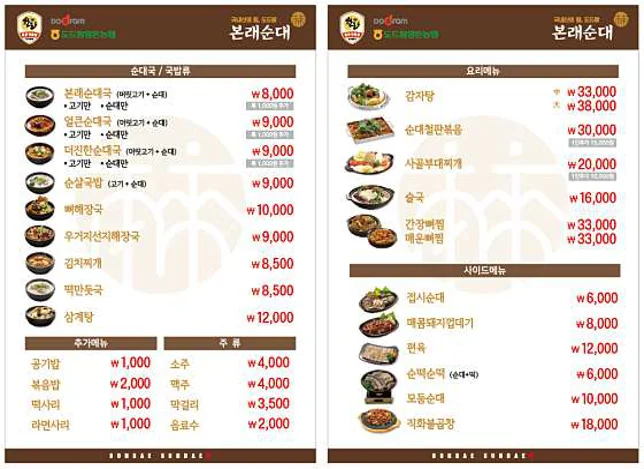 본래순대 장수점