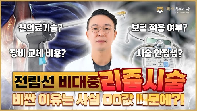 리줌시술 출처 메가비뇨기과