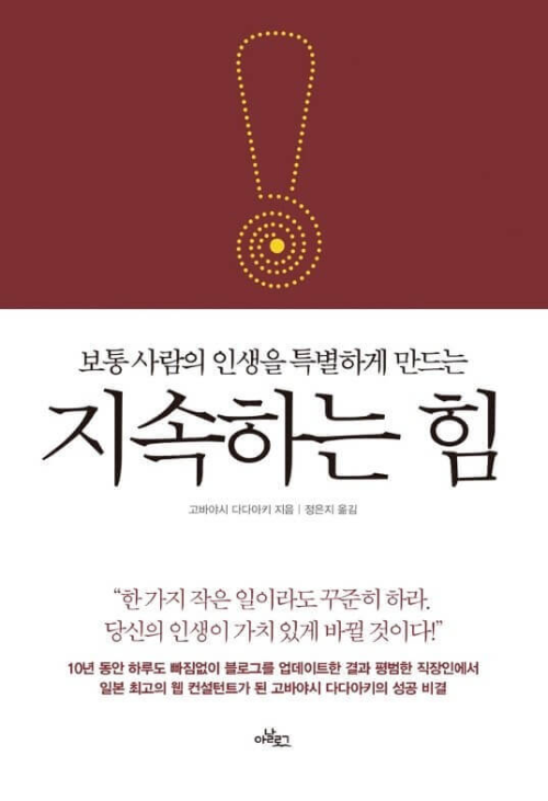 지속하는 힘 책 내용 설명