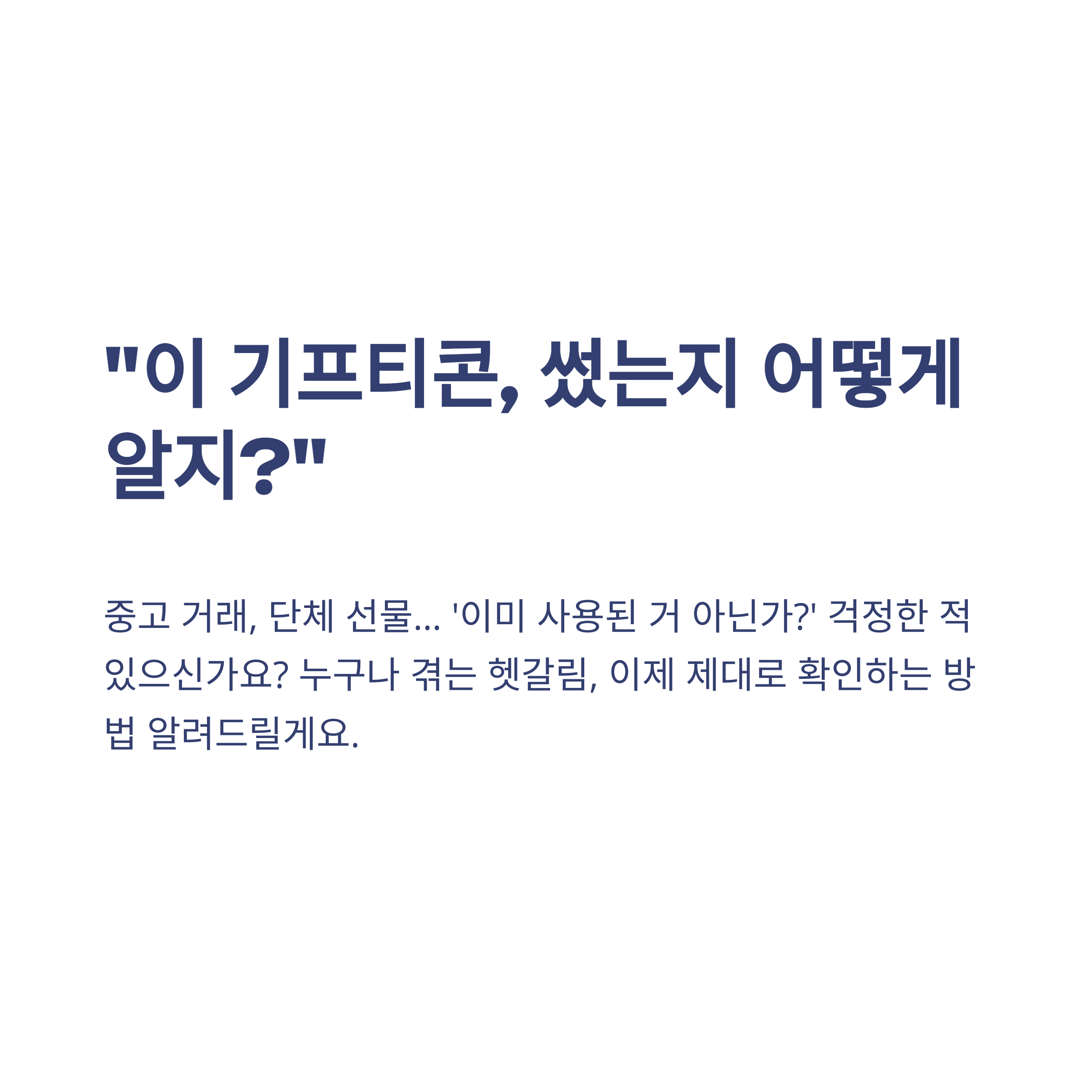 기프티콘 사용여부 조회, 확인, 사용법까지 한 번에 정리 &ndash; 메가커피&middot;스타벅스&middot;카톡까지 가이드