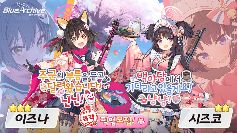 블루아카이브 이즈나