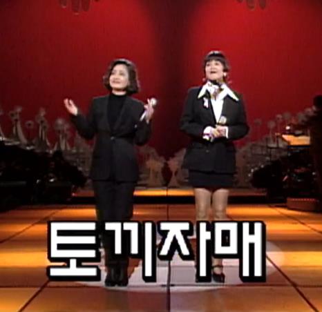 토끼자매 - 그 사람 데려다 주오