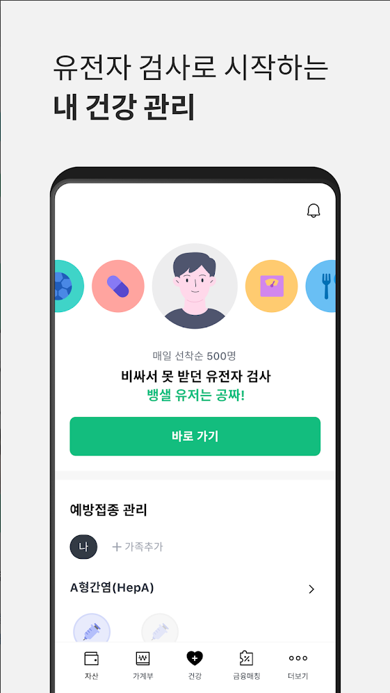 유전자 검사로 시작하는 내 건강 관리