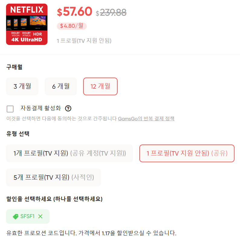 겜스고 넷플릭스