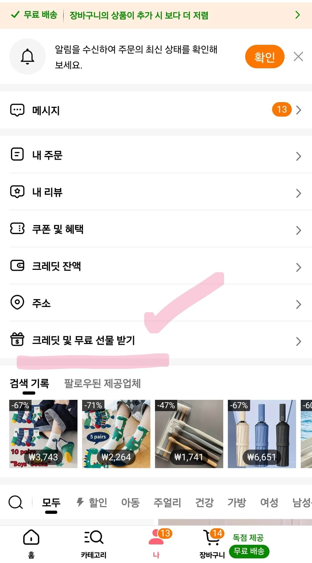 TEMU 테무 쿠폰코드