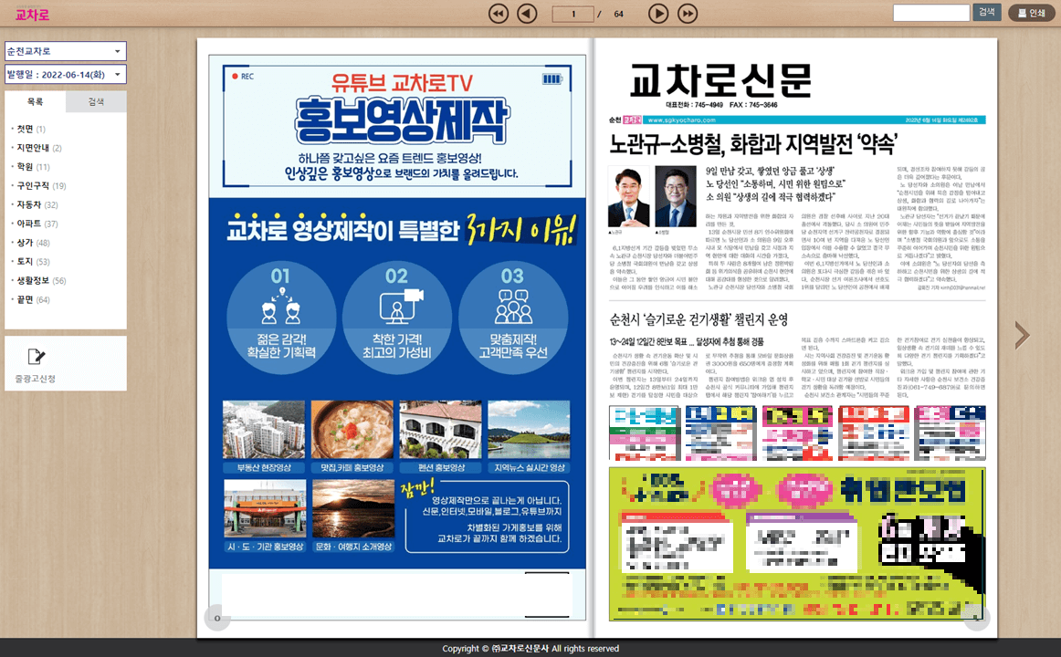 순천교차로 부동산 구인구직 전자신문 무료 보기